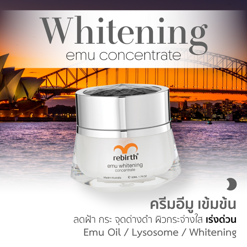 [Aus official] REBIRTH - ครีมอีมู สูตรเข้มข้นมากเป็นพิเศษ 50ML. - EMU WHITENING CONCENTRATE