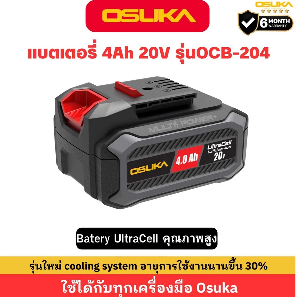 [ใหม่ล่าสุด ‼️ บางกว่า เบากว่าเดิม] OSUKA แบตเตอรี่ แบบธรรมดา แบบเช็คสถานะ // แท่นชาร์ท ของอุปกรณ์Osuka คละสี