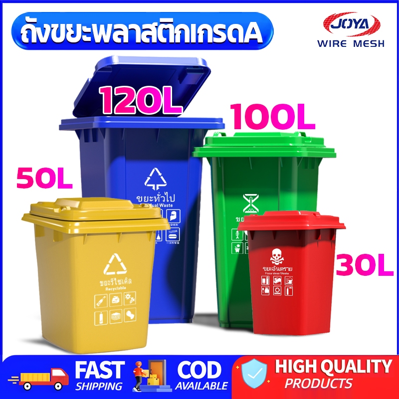 ถังขยะ ถังขยะกทม. มีล้อ ฝาเปิด 30L 50L 100L 120L ถังพลาสติก สีเขียว สีฟ้า คุณภาพดี ทนทาน สวยงาม ไซส์ใหญ่ ถังขยะ ทนทาน