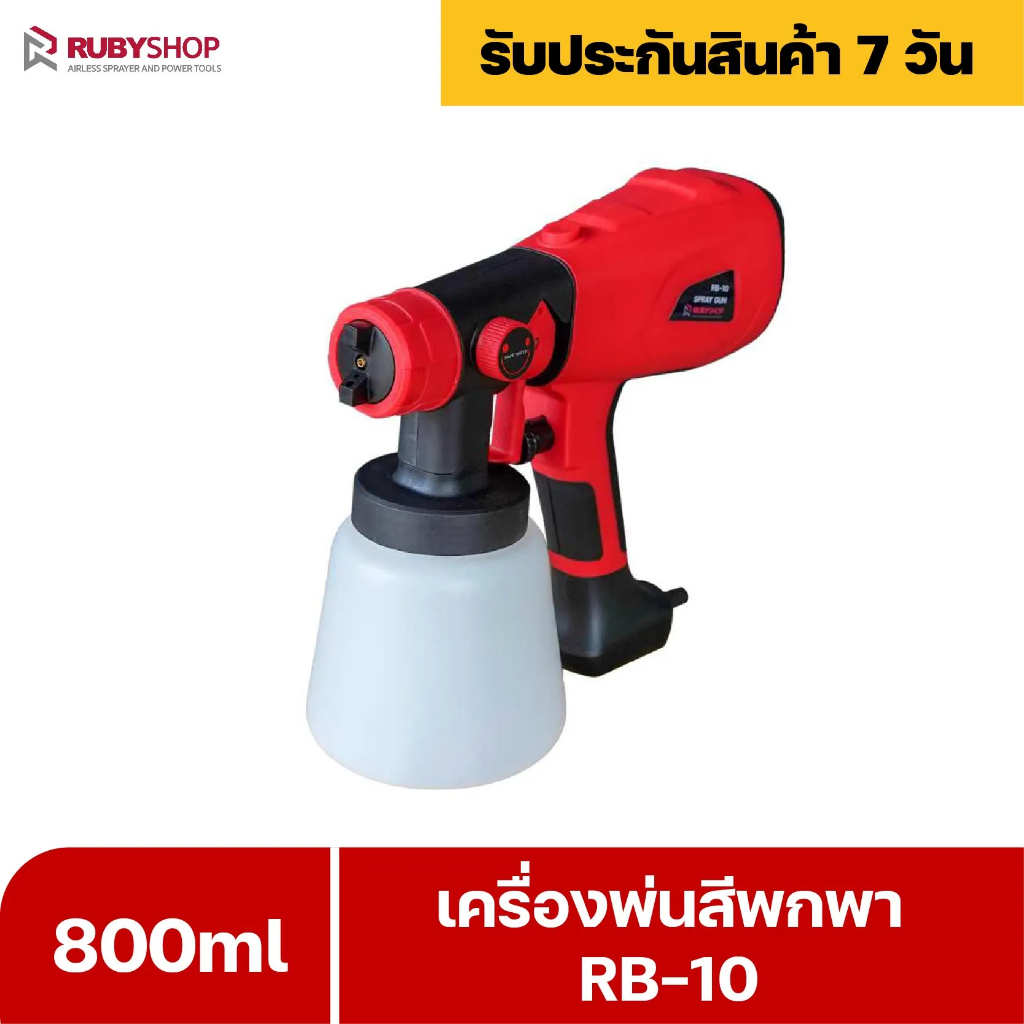 RUBYSHOP เครื่องพ่นสีพกพา RB-SP10 กาพ่นสีไฟฟ้าคุณภาพสูงบรรจุสี 800 ml กาพ่นสีรถยนต์