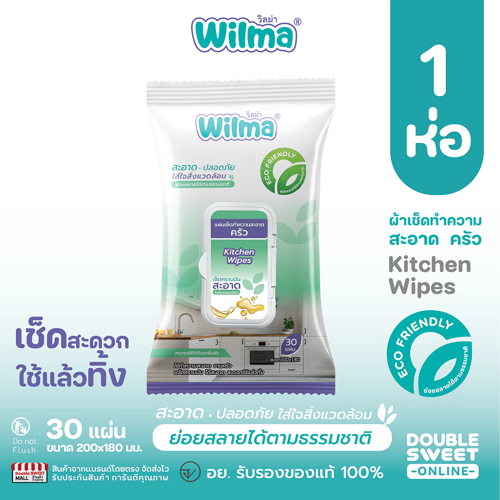 [ ขจัดคราบมันในครัว ใช้แล้วทิ้ง ย่อยสลายได้ ] Wilma วิลม่า แผ่นเช็ดทำความสะอาดครัว 30 แผ่น