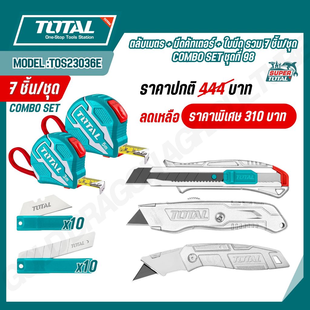 TOTAL มีดคัตเตอร์+ตลับเมตร+ใบมีด รวม 7 ชิ้น/ชุด รุ่น TOS23036E (COMBO SET ชุดที่ 98) สินค้าแท้ 100%