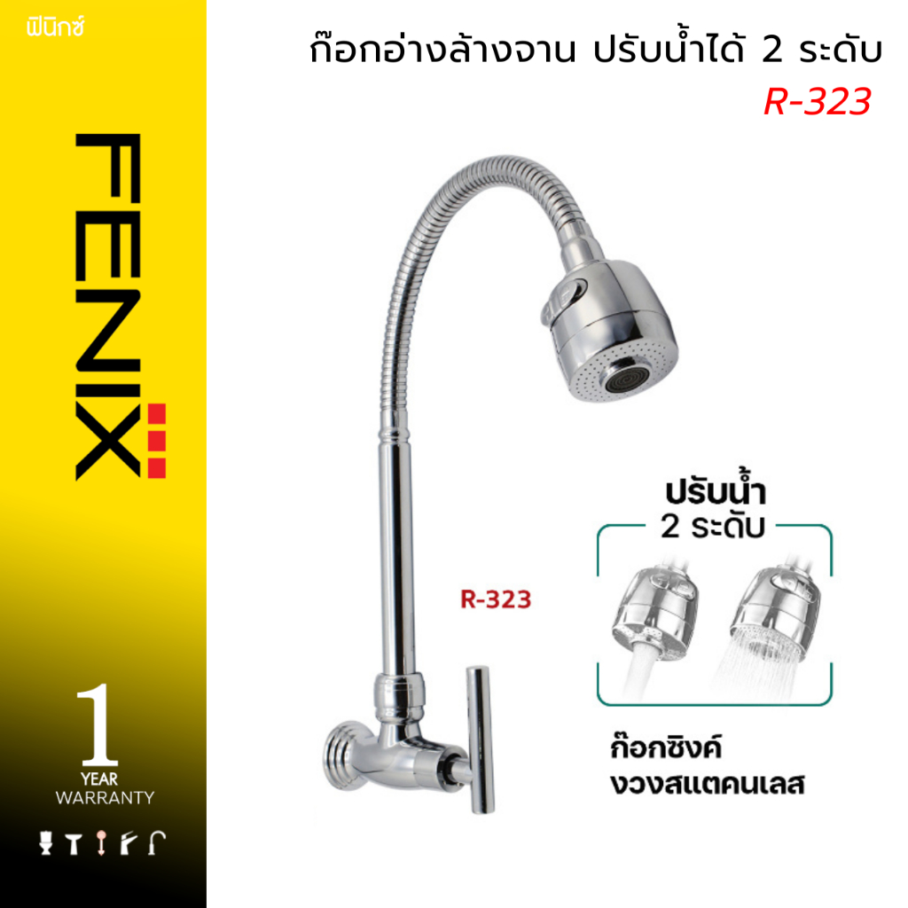 Donmark ก๊อกอ่างล้างจานลงพื้น ปรับน้ำได้ 2 ระดับ รุ่น R-323