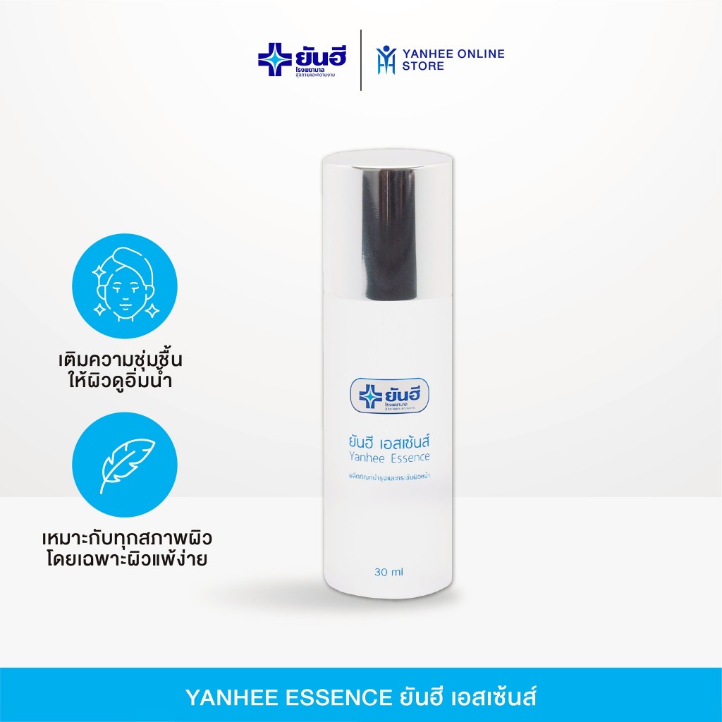 Yanhee Essence ยันฮี เอสเซ้นส์ บำรุงผิวหน้า น้ำตบไฮยาลูรอน ขนาด 30 ML.