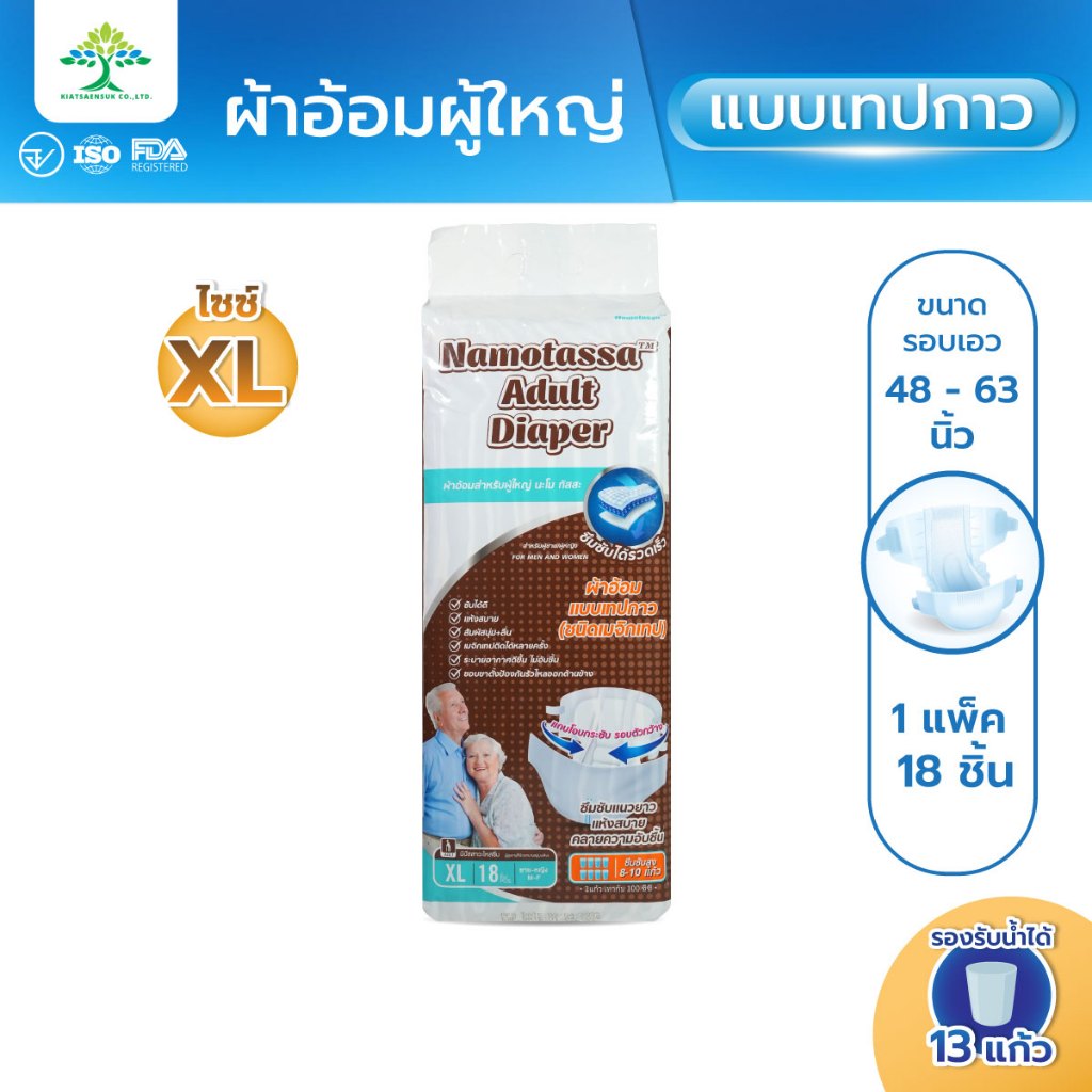 ผ้าอ้อมผู้ใหญ่แบบเทปกาว ไซส์ M ยกลัง 4 แพ็ค ซึมซับดี ไม่รั่ว คุ้มค่า Namotassa