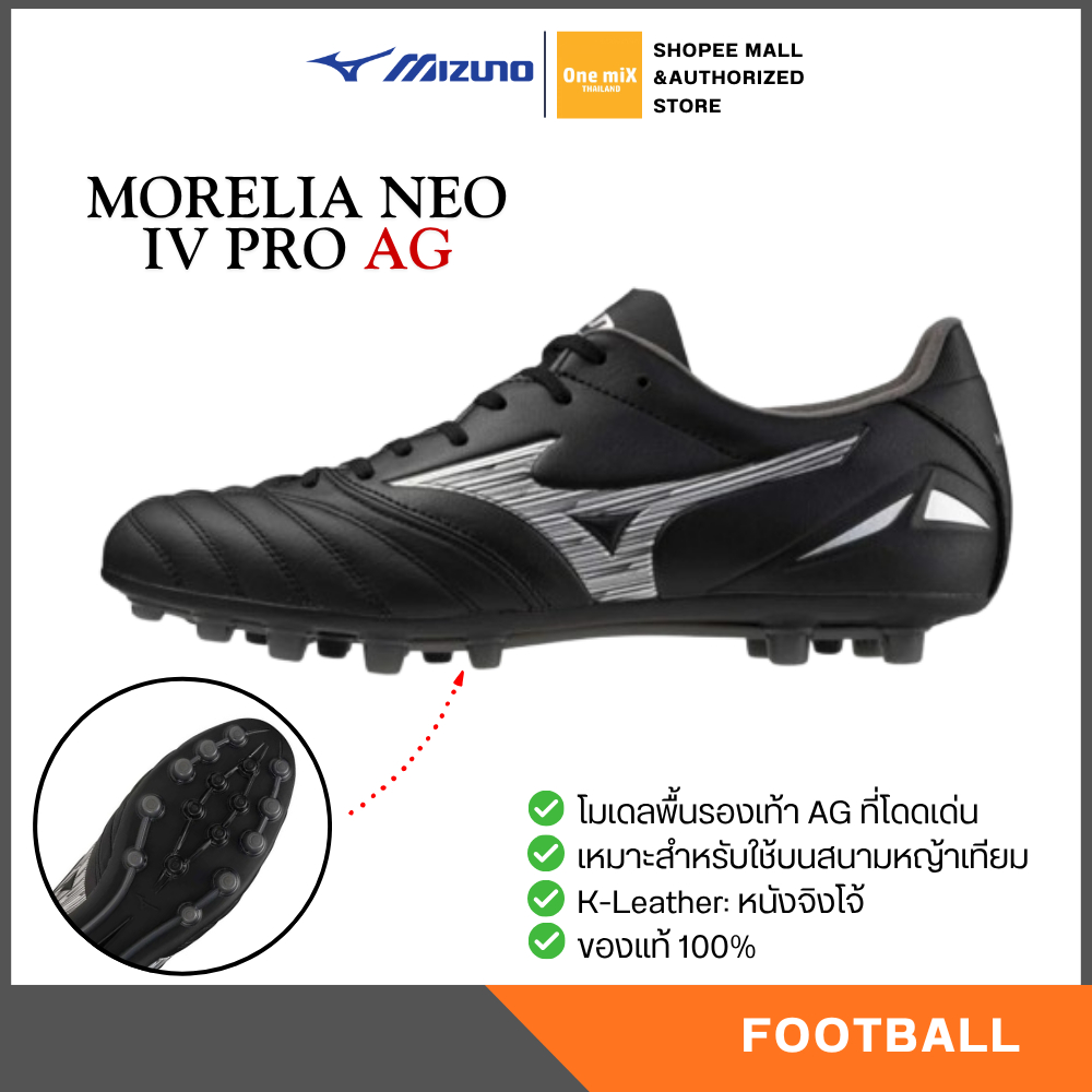 MIZUNO Morelia NEO IV PRO AG รองเท้าฟุตบอล สตั๊ด หนังจิงโจ้ มิซูโน่ แท้
