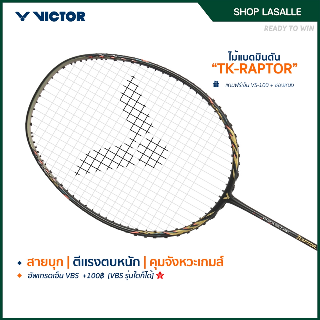 VICTOR ไม้แบดมินตัน รุ่น TK-RAPTOR ฟรีเอ็น+ซอง (โปรดอ่านรายละเอียดก่อนสั่ง) (Krunghon)