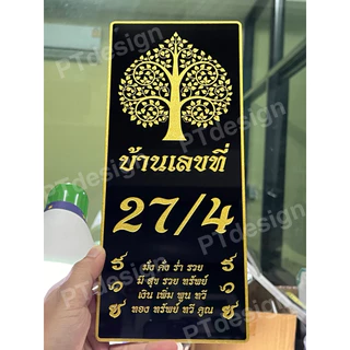🌈ทักแชทก่อนสั่ง❗️ป้ายบ้านเลขที่ ลวดลายสวยงาม(แจ้งบ้านเลขที่และรายละเอียดอื่นๆทางแชท) งานแกะสลักแผ่นอะคริลิค ไม่มีลอก‼️