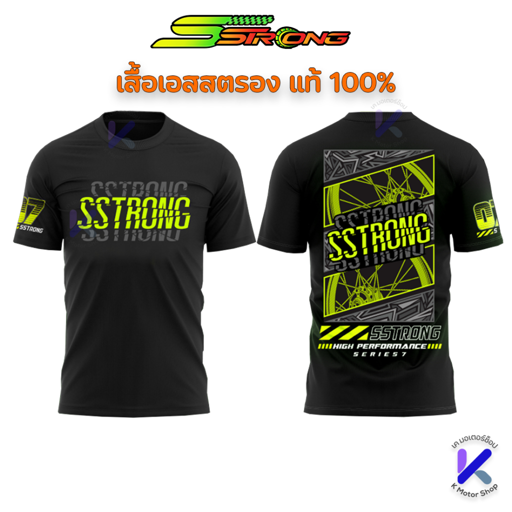 เสื้อเอสสตรอง วงล้อ Sstrong เสื้อแขนสั้น แขนยาว เสื้อแข่ง แท้ 100% เสื้อเอสตรอง