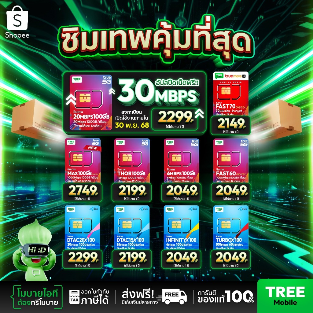✅ ส่งฟรี ซิมเทพ ซิมเน็ตรายปี สุดคุ้มแห่งปี ซิมเทพดีแทค ซิมAIS ซิมเทพMaxSpeed ซิมเทพธอร์ ซิมเทพ Turbo