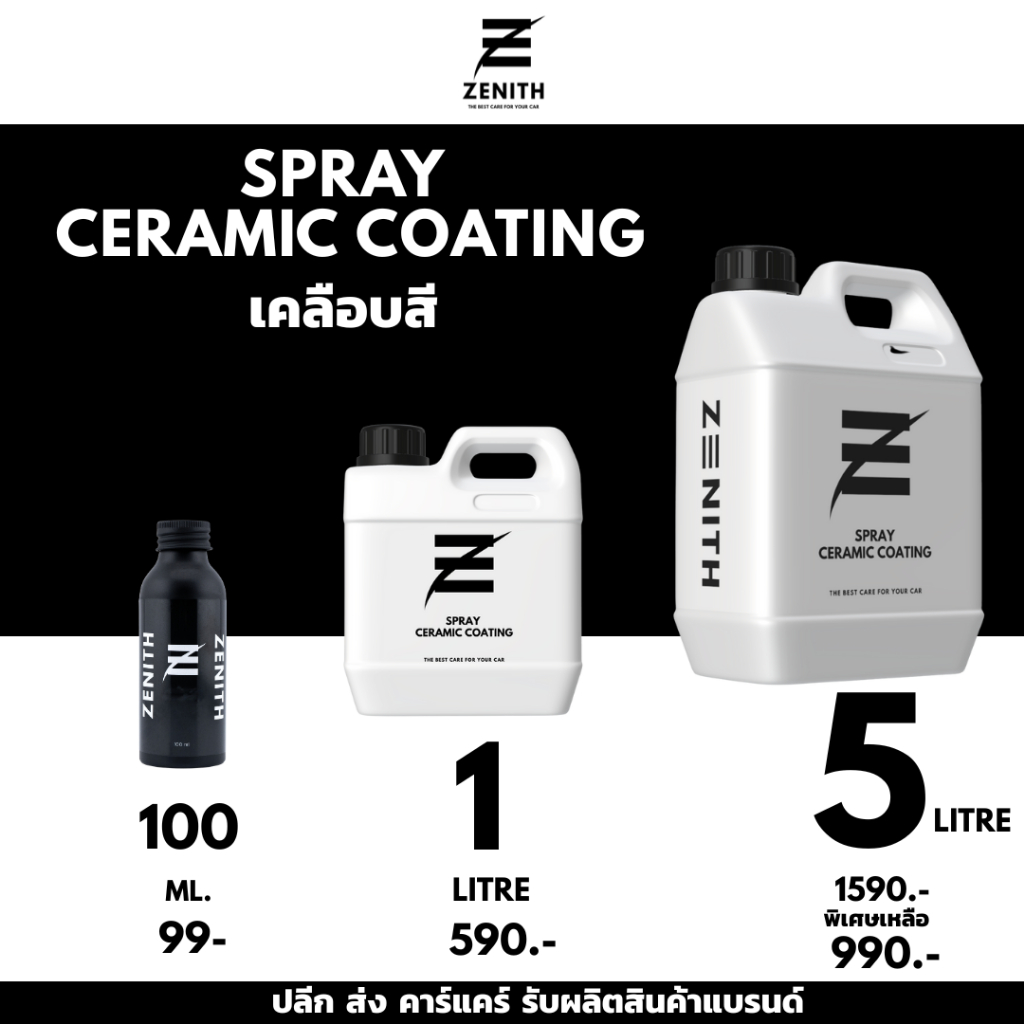𝐒𝐏𝐑𝐀𝐘 𝐂𝐄𝐑𝐀𝐌𝐈𝐂 𝐂𝐎𝐀𝐓𝐈𝐍𝐆 – เคลือบสี เงาฉ่ำ ปกป้องยาวนาน 1L/5L ปลีก ส่ง คาร์แคร์