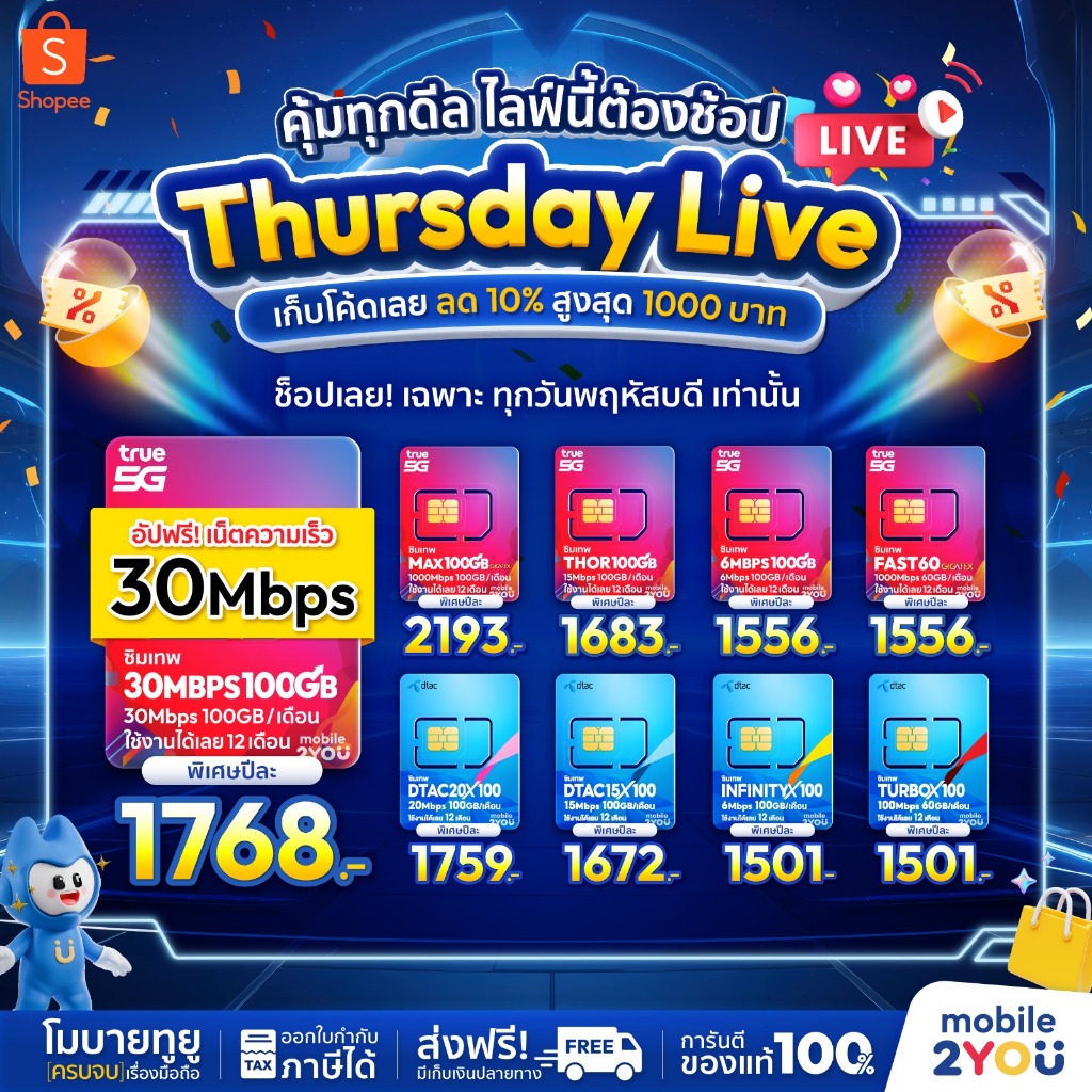 ✅[ ส่งฟรี ] ซิมเทพ ซิมเน็ตรายปี TRUE DTAC AIS NT ซิมเทพดีแทค ซิมรายปี โทรฟรี ซิมเน็ต sim mobile2you