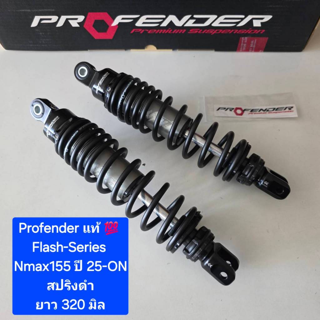 โช้คหลัง Profender Nmax Nmax155 ปี 25 - ปัจจุบัน Flash-Series ยาว 320  มิล ของแท้ (1 คู่) จาก WCN GR