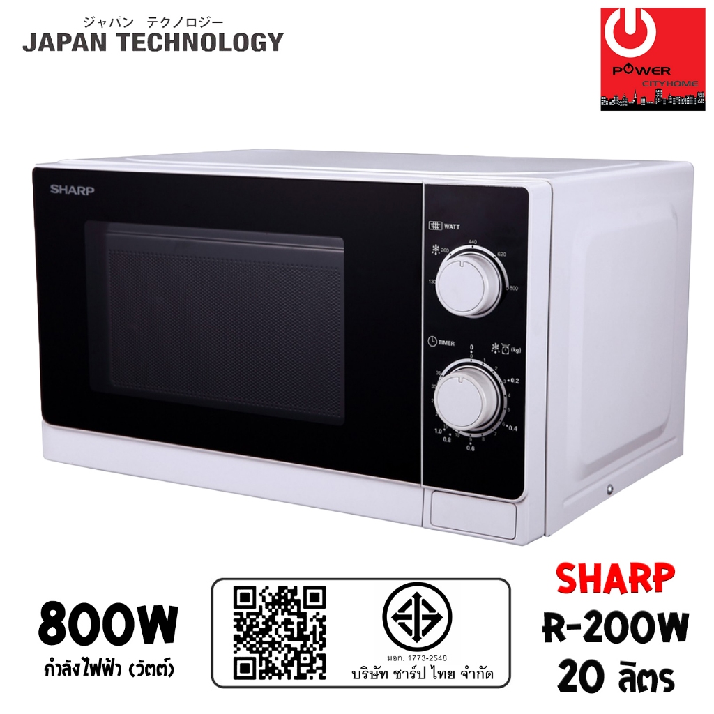 SHARP ไมโครเวฟ รุ่น R-200W ความจุ 20 ลิตร (กำลังไฟ 800วัตต์)
