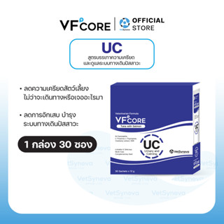 VFcore UC วิตามินแมวเลีย สูตรลดความเครียด และรักษาโรคระบบทาง…