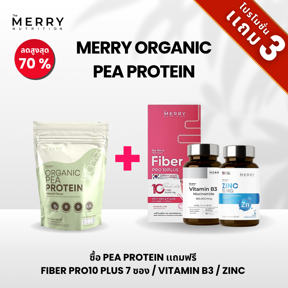 Merry [Bundle Pro]  Peaโปรตีนถั่วลันเตา ฟรี Fiber Pro10 Plus 7 ซอง ,Vitamin B3, Zin