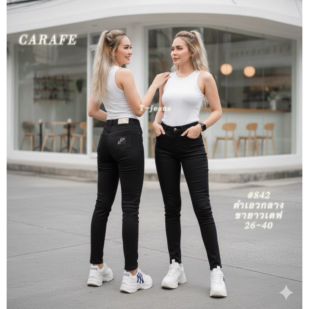 01 CARAFE กางเกงยีนส์ดำ ผ้าฮ่องกง ขายาวเดฟ เอวกลาง 2 ตัว # คละลายครบไซส 26-42 เลือกลายแจ้งร้านได้เลยจ้า
