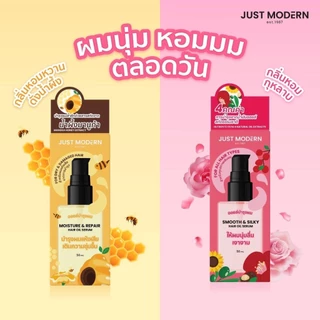 จัสท์โมเดอร์น แฮร์ออยล์เซรั่ม (1ขวด/50มล.) มีให้เลือก 2 สูตร