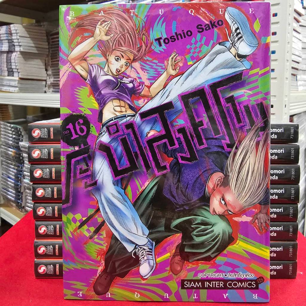 (แยกเล่ม) BATUQUE ระบำสงคราม เล่มที่ 1-16 หนังสือการ์ตูน มังงะ มือหนึ่ง ระบำ สงคราม smm