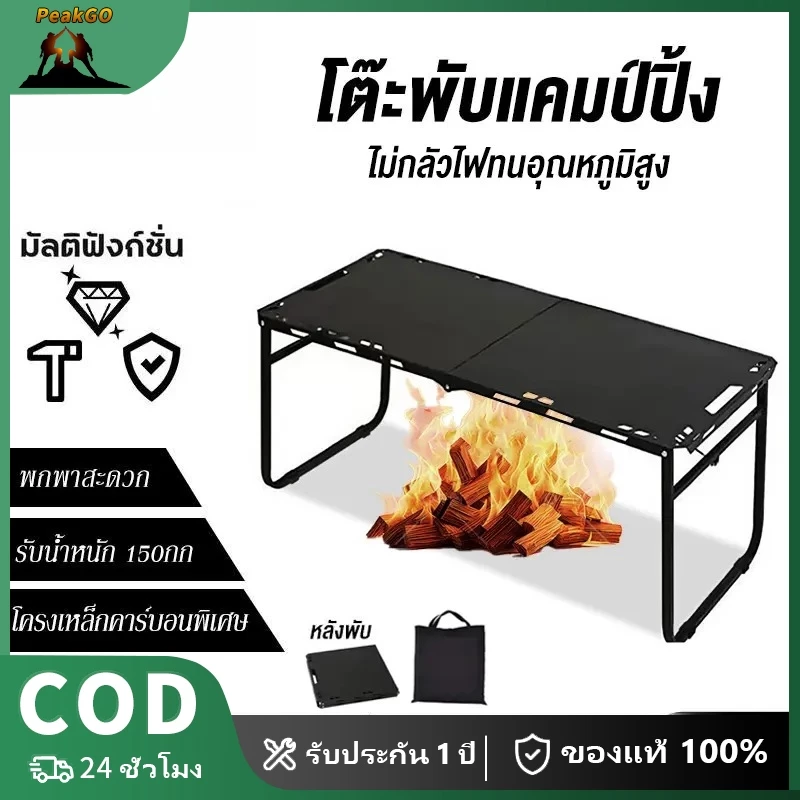 โต๊ะพับแคมป์ปิ้ง PeakGO โต๊ะแคมป์ปิ้งพับได้ โต๊ะกลางแจ้ง พกพาสะดวก สำหรับตั้งแคมป์