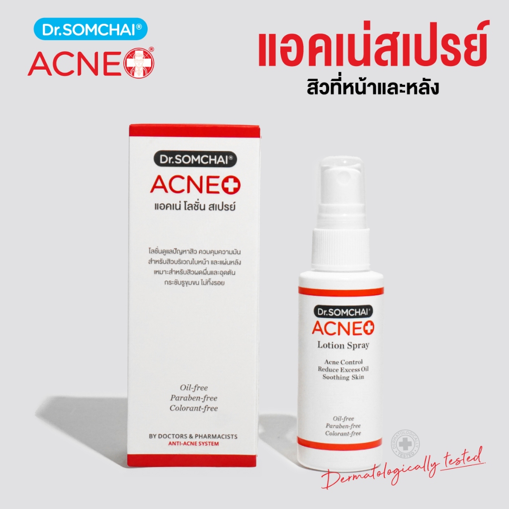 ดร.สมชาย แอคเน่โลชั่น สเปรย์ 50 มล. ช่วยลดการอักเสบของผิว สิวแห้งไว ให้ความชุ่มชื้นแก่ผิว และกระชับรูขุมขน