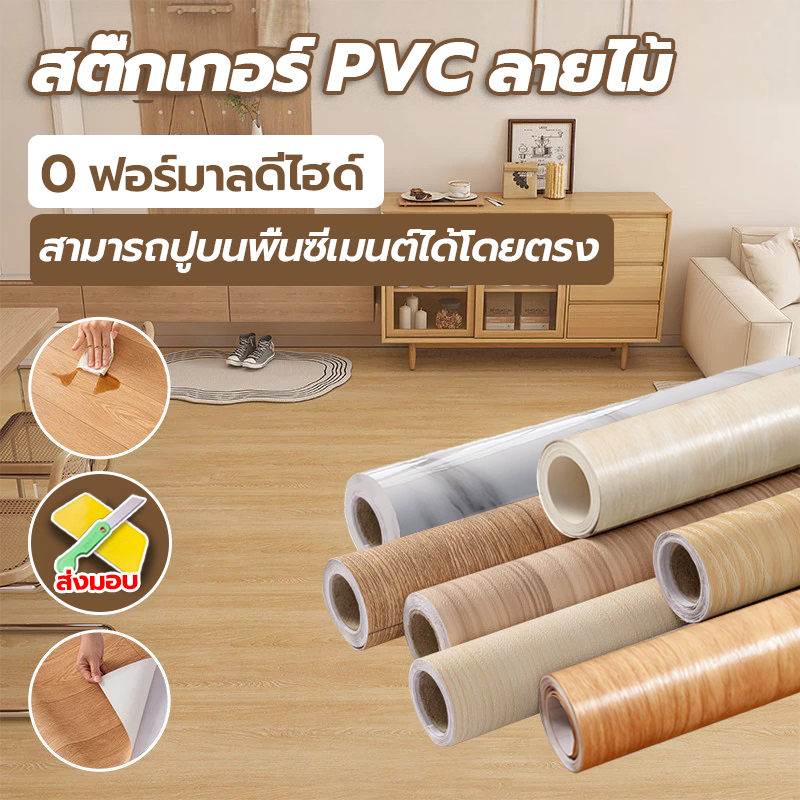 สติ๊กเกอร์ติดพื้น วอลเปเปอร์ติดพื้นPVC วอลเปเปอร์ มีกาวในตัว ติดง่าย กันลื่น กันน้ำ ลายไม้ ฟรีแผ่นรีด หนาทน 60cm*3m