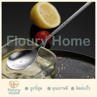 Floury Home☁️สินค้าจากกทม.☁️ ช้อนสแตนเลส หัวแหลม / หัวกลม 2 ขนาด 20 cm / 26 cm ช้อนตวง สแตนเลส ช้อนคนด้ามยาว
