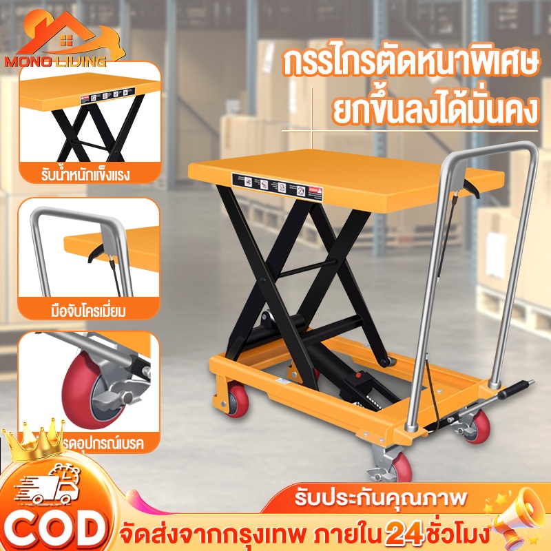 โต๊ะยกไฮดรอลิค รถเข็นขนาดเล็ก ยกได้สูง 72ซม. รับน้ำหนัก 500KG แบบเหยียบเท้า