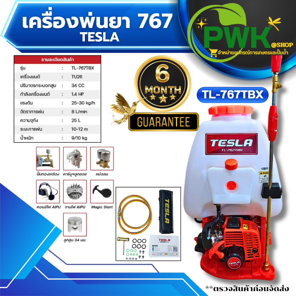 TESLA เครื่องพ่นยาสะพายหลัง 767 หม้อลมคู่ รุ่น TL-767TBX ของแท้!! มีรับประกัน ตรวจสินค้าก่อนส่ง