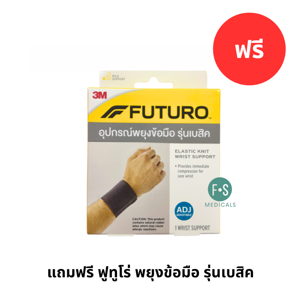 แถมฟรี ฟูทูโร่ พยุงข้อมือ รุ่นเบสิค (1 ชิ้น) P-10403