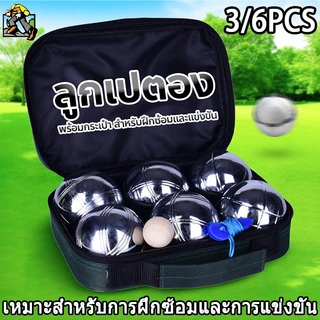 เปตองลูกเปตอง เปตอง เปตองซ้อม เปตองฝรั่งเศส ชุดลูก3/6 กระเป๋า+ลูกแก่น และเชือกวัดระยะ เหมาะสำหรับการฝึกซ้อมและการแข่งขัน