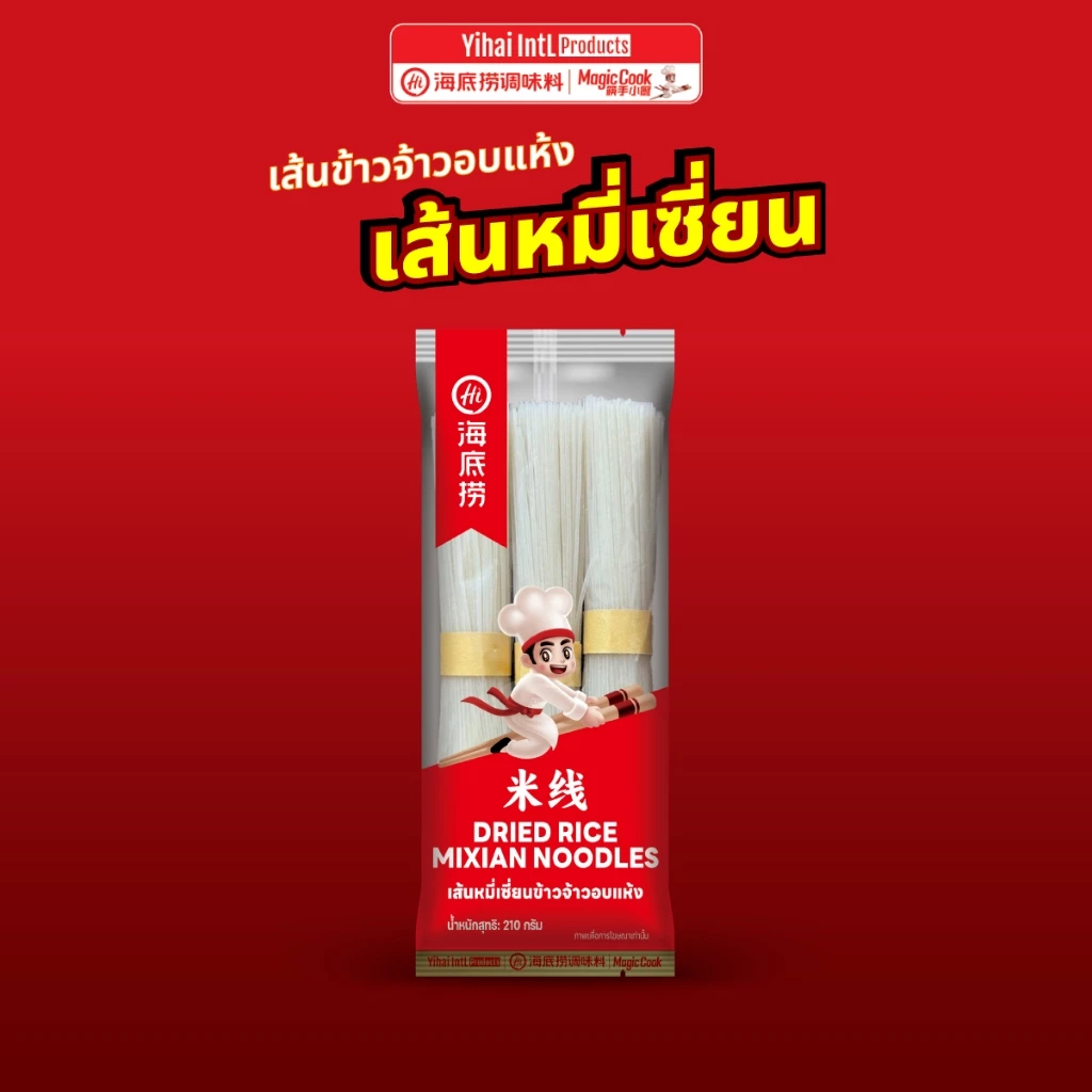 ใหม่! Haidilao ไห่ตี้เหลา เส้นหมี่เซี่ยน เส้นข้าวจ้าวอบแห้ง Dried Rice Mixian Noodles 210 กรัม