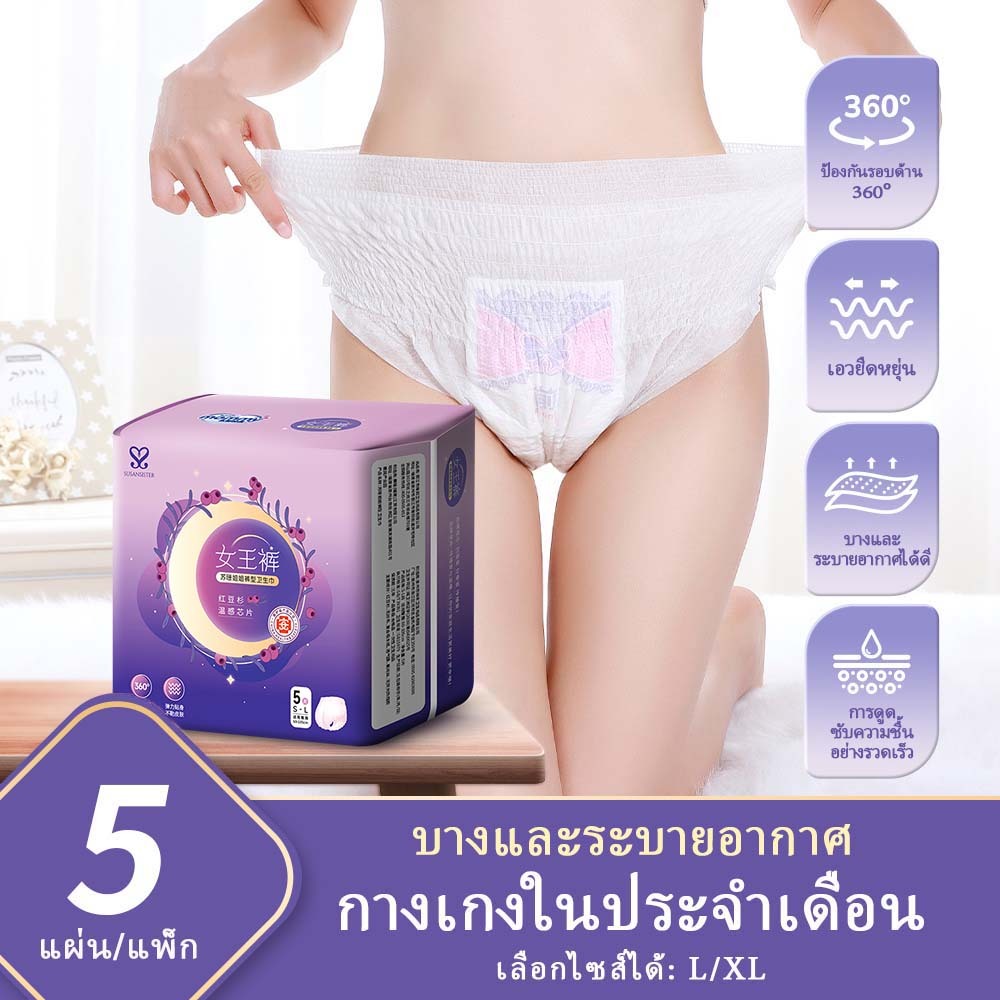 ผ้าอนามัยแบบกางเกง รุ่นบางเบาระบายอากาศดี นุ่ม และสบาย กางเกงผ้าอนามัย หลังคลอด ผ้าอนามัย