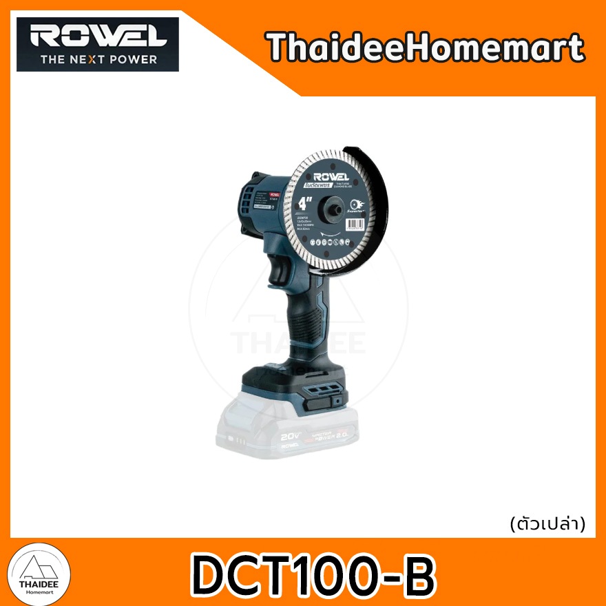 ROWEL เครื่องตัดอเนกประสงค์ไร้สาย 4 นิ้ว 20V DCT100-B (ตัวเปล่า) / DCT100-B/S (2.0Ahx1) รับประกันศูน