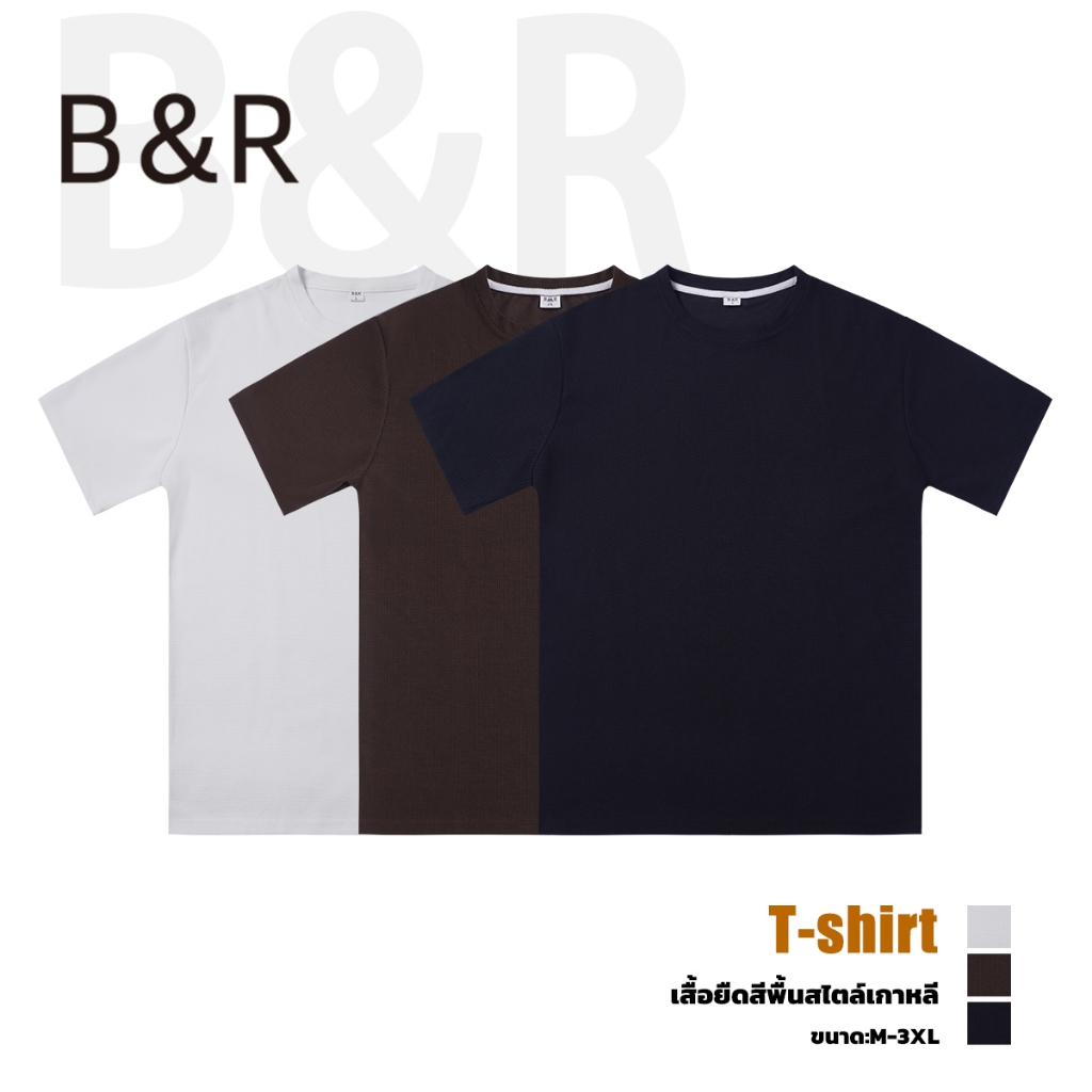 B&R คอกลมแขนสั้น Round neck short sleeve ผ้าวาฟเฟิลด์ เรียบง่ายสไตล์ญี่ปุ่น หลวมใส่สบาย เข้าได้กับทุกชุดในชีวิตประจำวัน