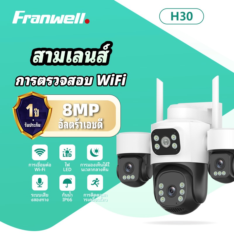 Franwell CCTV 12MP เลนส์สามเลนส์ มุมมองสามมุม หมุนอัตโนมัติ ซูม 10 เท่า กันน้ำกลางแจ้ง สัญญาณเตือนด้วยเสียง