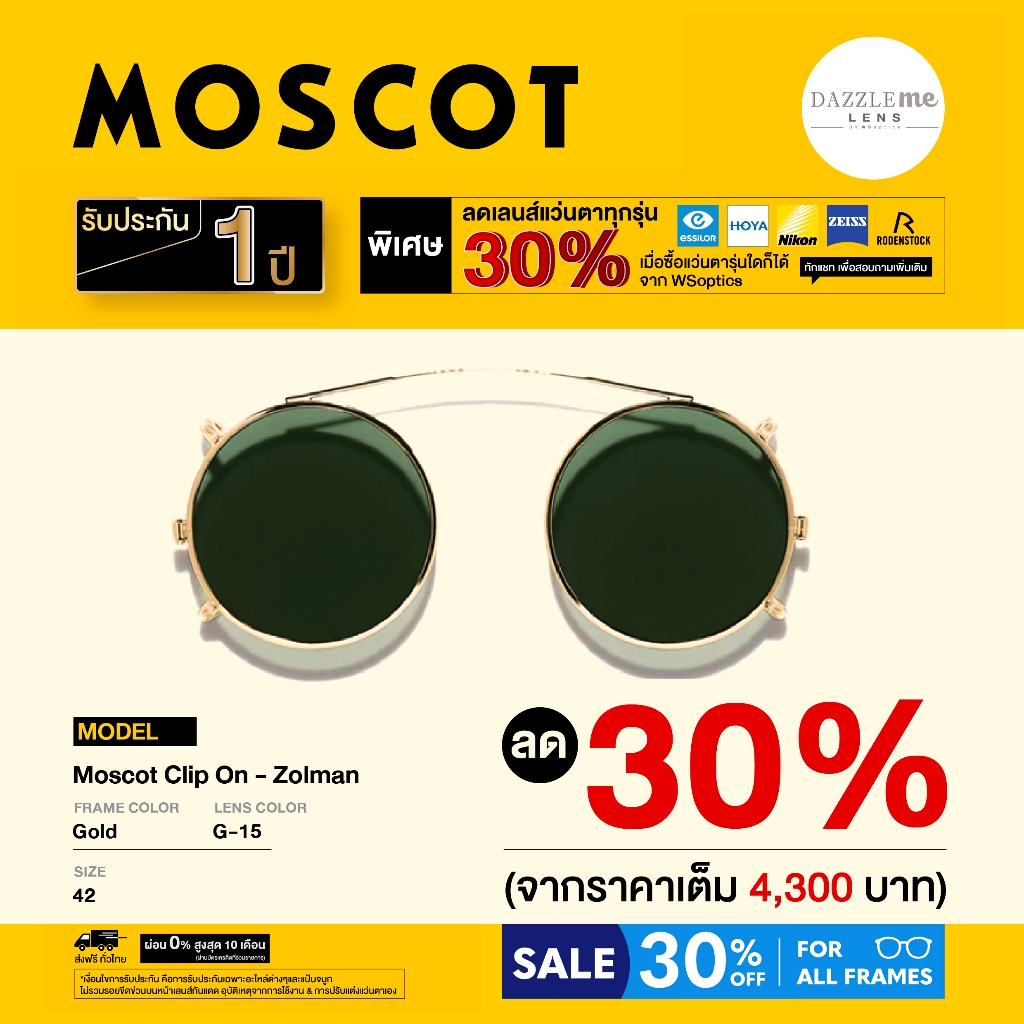 Clip on แว่นตา Moscot - คลิปออน Moscot