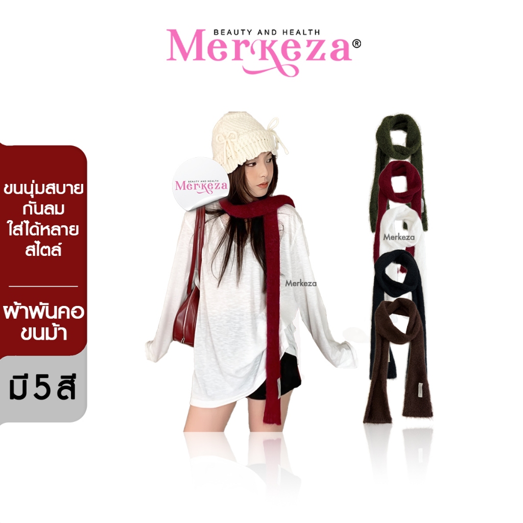 Merkeza Mohair Scarf ผ้าพันคอ โมแฮร์ ผ้าคลุมไหล่ แฟชั่น สไตล์เกาหลี กันหนาว กันลม ฤดูหนาว unisex