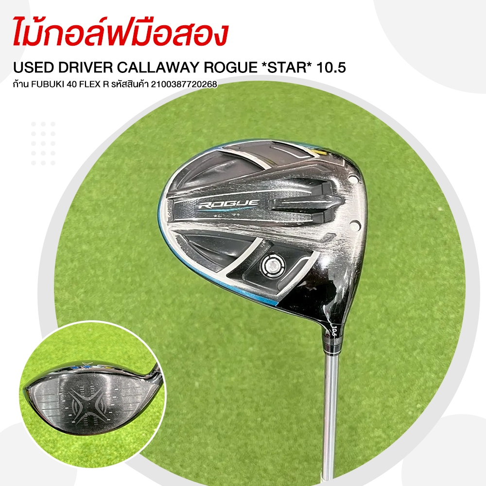 ไม้กอล์ฟมือสอง USED DRIVER CALLAWAY ROGUE *STAR* 10.5 ก้าน FUBUKI 40 FLEX R รหัสสินค้า 2100387720268