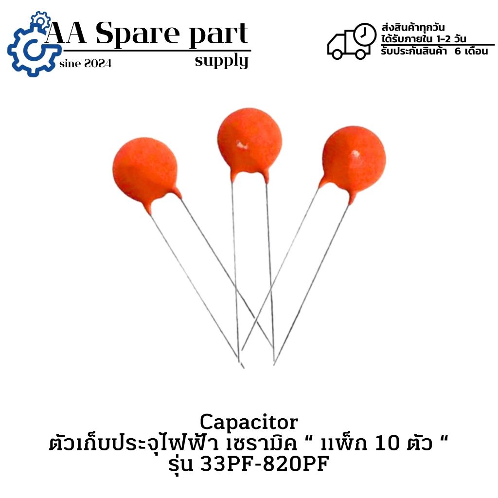 33PF 39PF 47PF ... ถึง 820PF Capacitor ตัวเก็บประจุไฟฟ้า เซรามิค " แพ็ก 10 ตัว " (รับประกัน 6 เดือน)