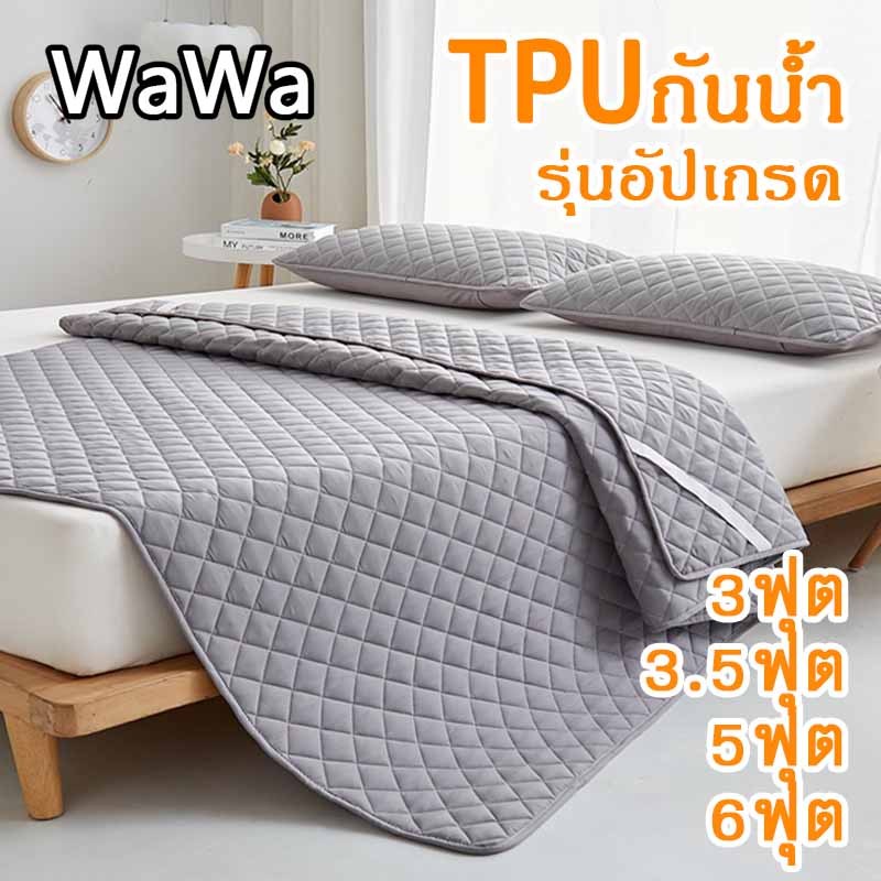 ผ้าปูที่นอนกันน้ำ TPU กันไรฝุ่น รองฉี่ 100% กันน้ำ รัดมุม ซักเครื่องได้ (3/3.5/5/6 ฟุต)