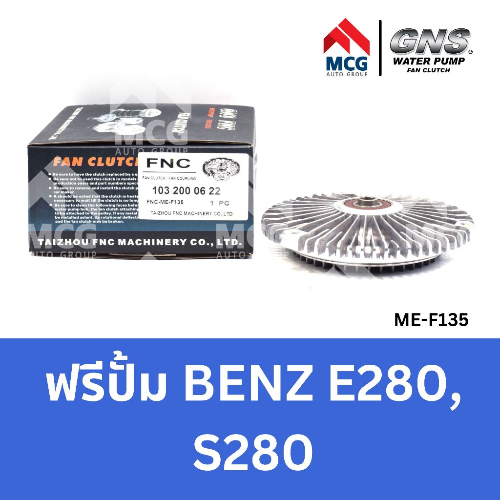 GNS ฟรีปั้ม BENZ E280, S280 หัวปั้มbenz e280 ฟรีปั้มS280 หัวปั๊มbenz E280 หัวปั็มS280 ฟรีปั๊มbenz e2