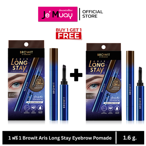 1 FREE 1 มีจำนวนจำกัด Browit Aris Long Stay Eyebrow Pomade กันน้ำกันเหงื่อ 1.6g