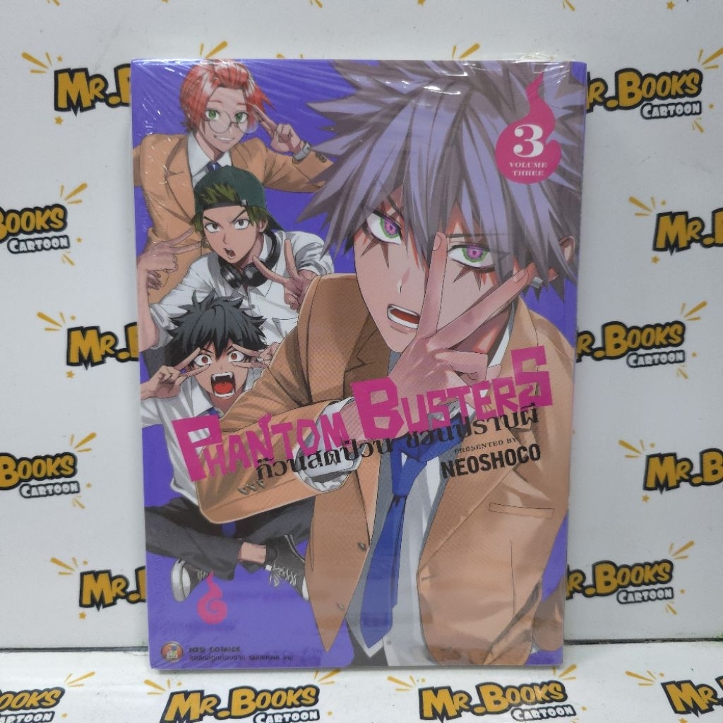 Phantom Busters ก๊วนสดป่วน ชวนปราบผี เล่ม 1-3 (แยกเล่ม)