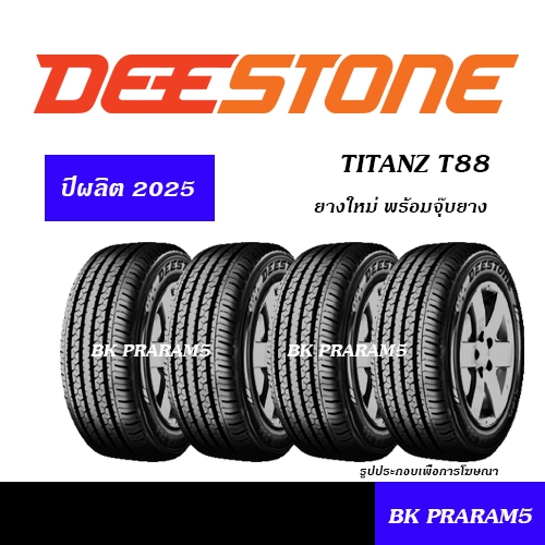 (ยาง4เส้น) ยางบรรทุก DEESTONE ยางใหม่ (ปี2025) ยางรถกระบะ ยางรถปิคอัพ 205/70R15,215/70R15,215/65R16