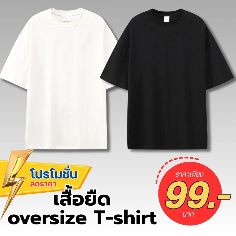 ราคาพิเศษ 99บาท เสื้อยืดสีดำ สีขาว oversize unisex T shirt เสื้อเปล่า แขนสั้น เสื้อยืผู้หญิง ผู้ชาย