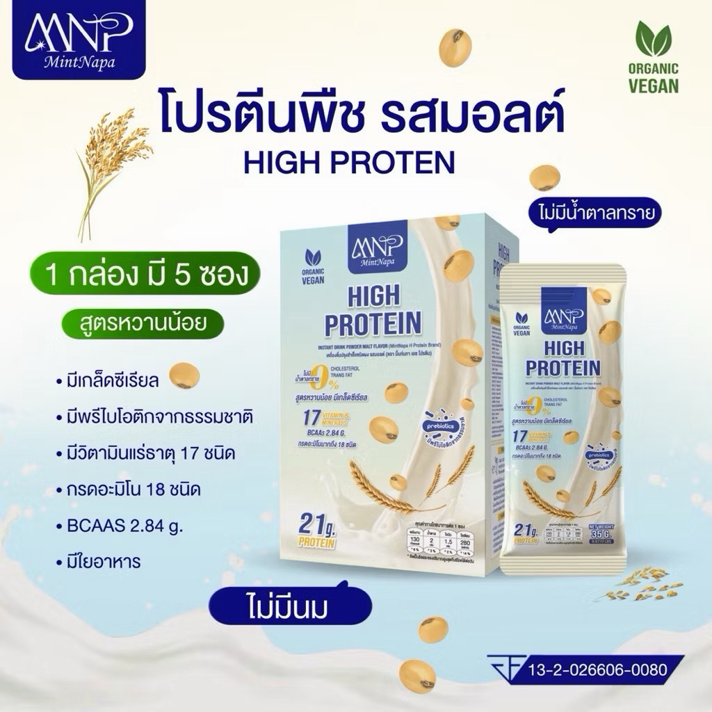 โปรตีนรสมอลต์  1 กล่อง มี 5 ซอง