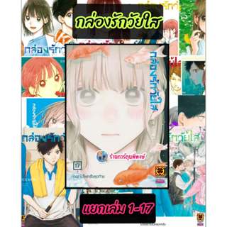 กล่องรักวัยใส แยกเล่ม 1-18 (125.-) lp (27/3/69) KOUJI MIURA …