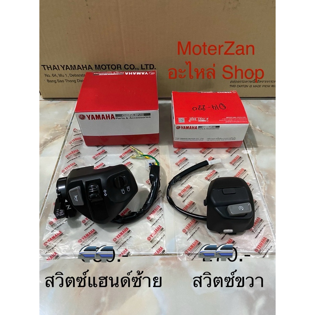 สวิตช์แฮนซ้าย ขวาสตาร์ท มีโอแท้ศูนย์มือ1