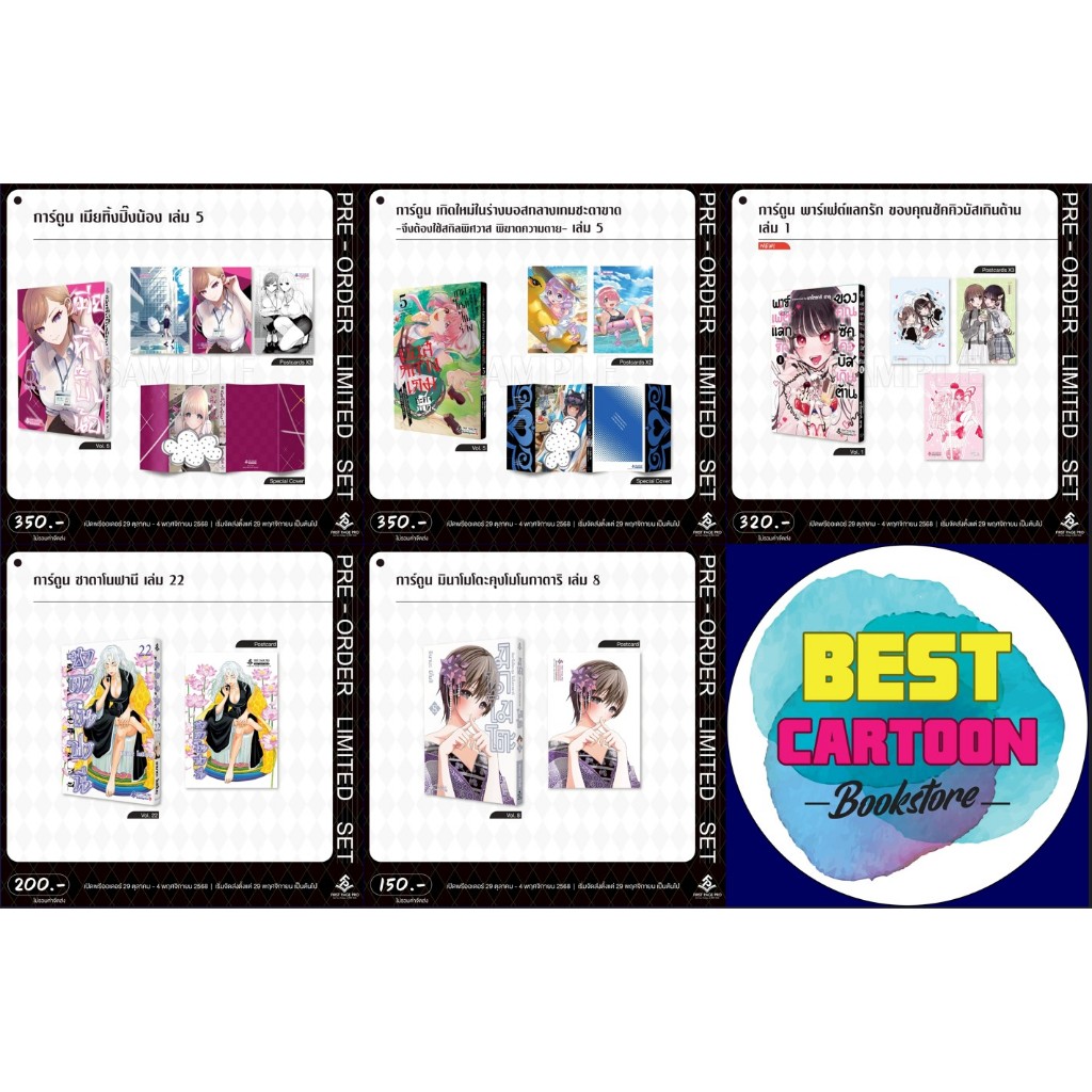 (มังงะ) จาก First Page Pro เดือน 11/68 เล่ม พิเศษ/ธรรมดา